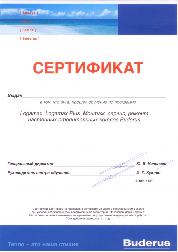 Пример сертификата Buderus.jpg